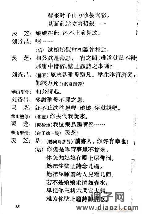 越剧《劈山救母》1-20