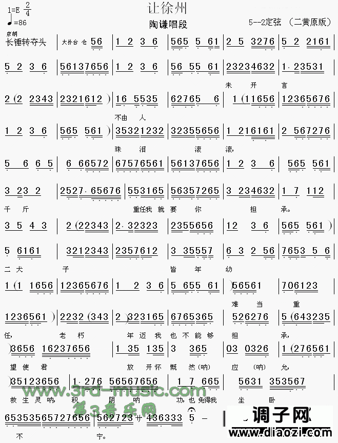 让徐州[戏曲曲谱]