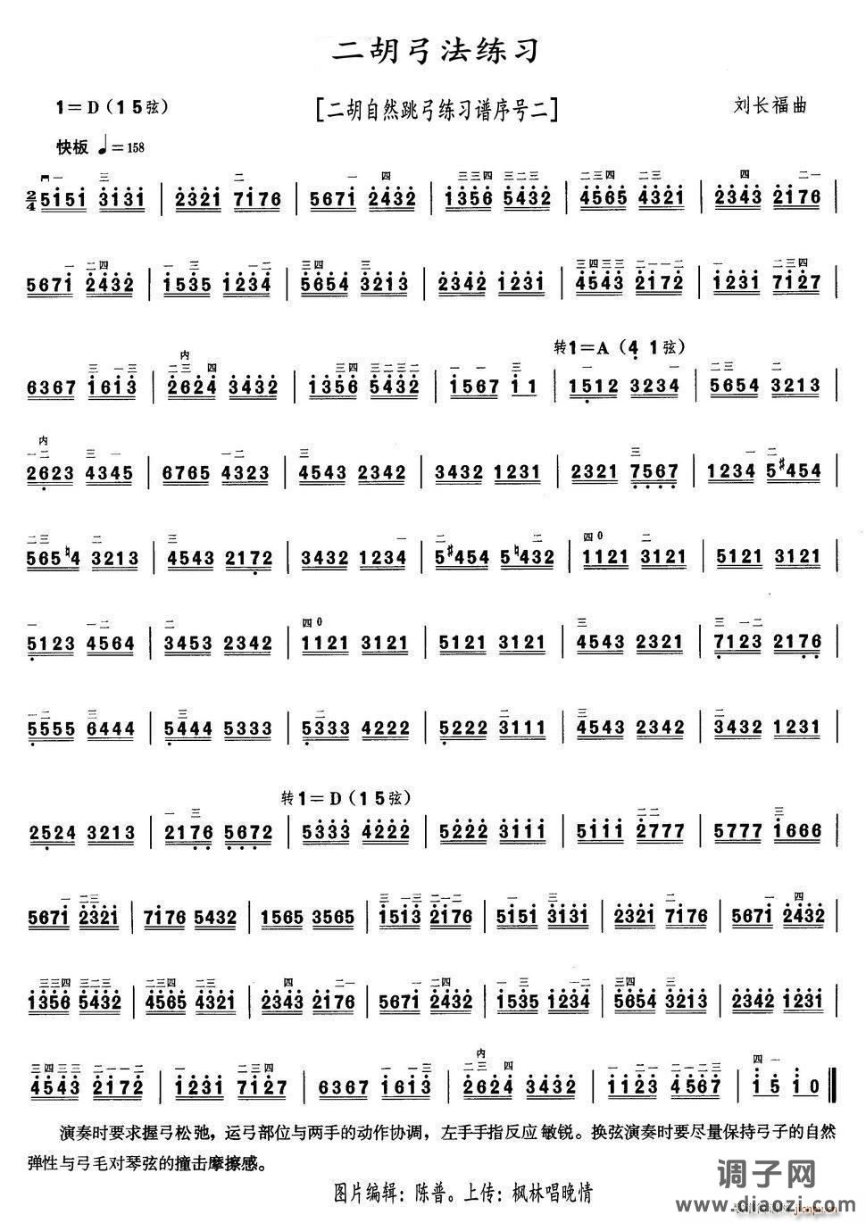 二胡弓法练习（二胡自然跳弓练习谱序号二）