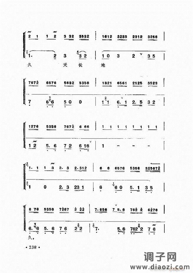 唱腔选集 （增订本）181-240