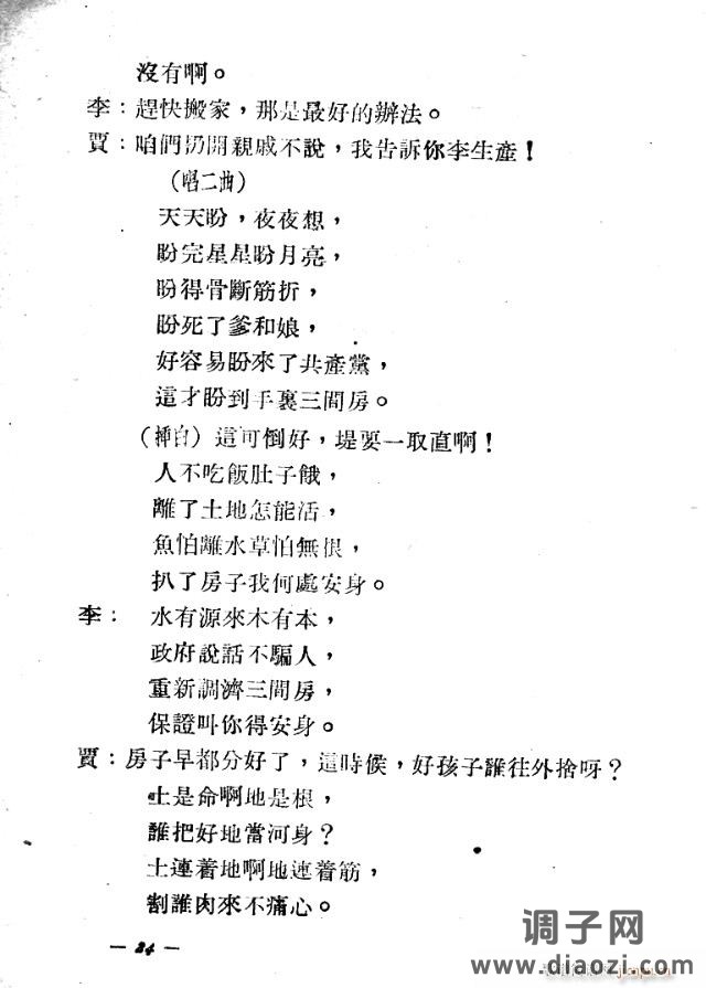 歌剧《二龙湾》含1-25