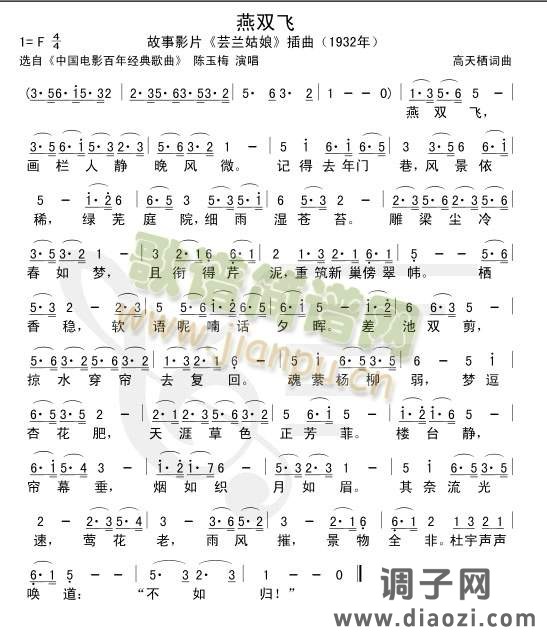 燕双飞(《芸兰姑娘》插曲)