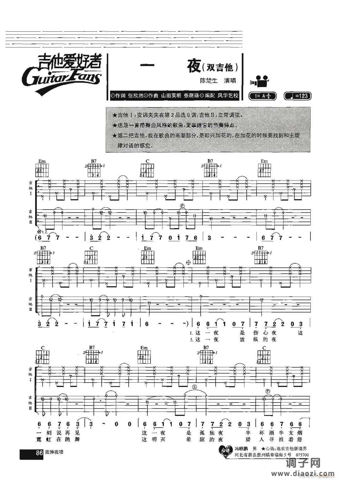 一夜 （ G调指法原版编配）