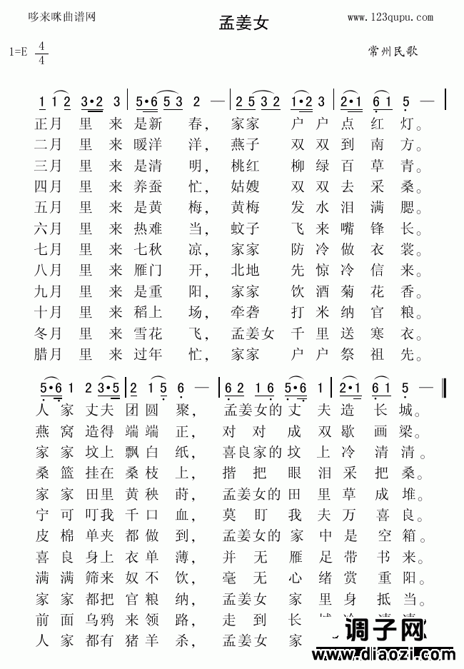 孟姜女（常州民歌）