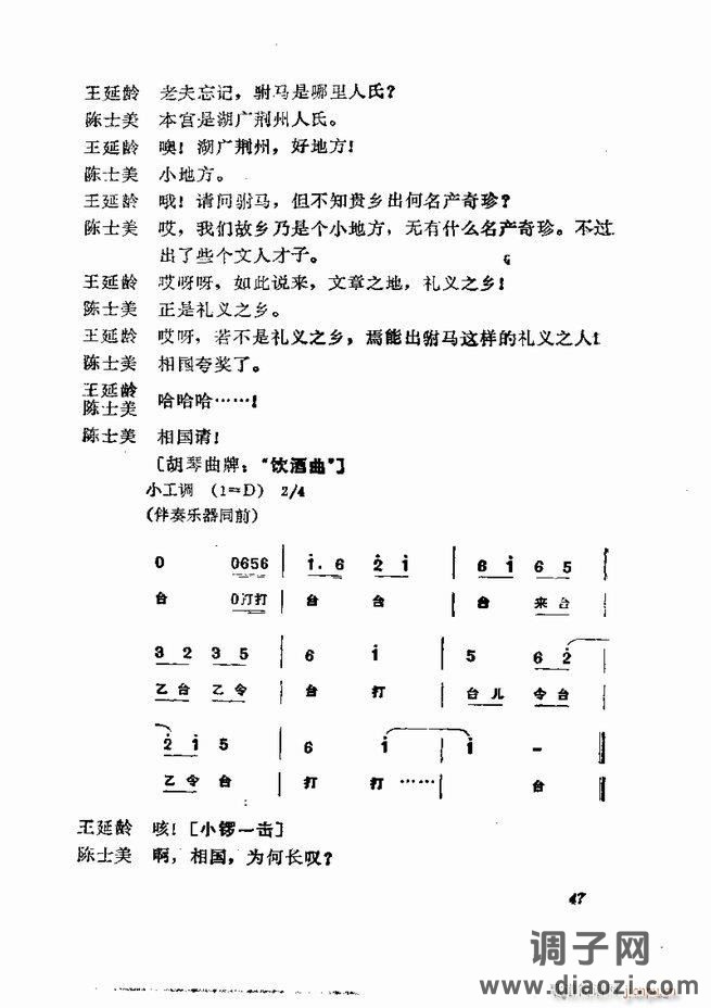 京剧集成 第五集 1-60目录