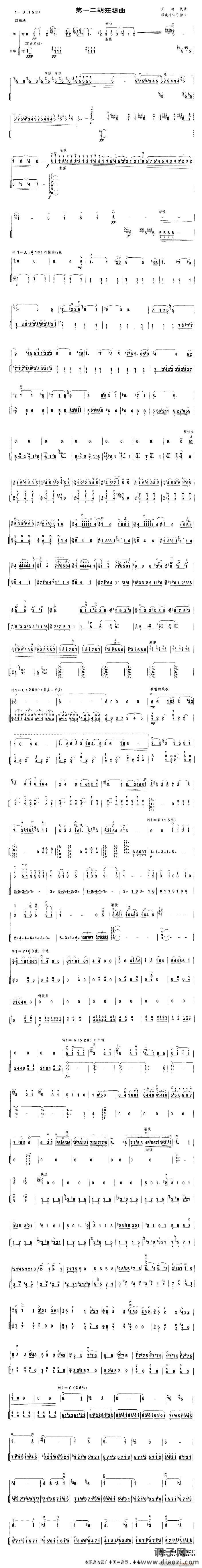 第一二胡狂想曲（扬琴伴奏谱）