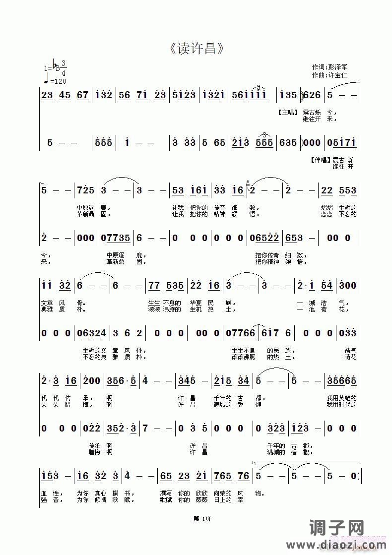 《读许昌》  词彭泽军 曲许宝仁