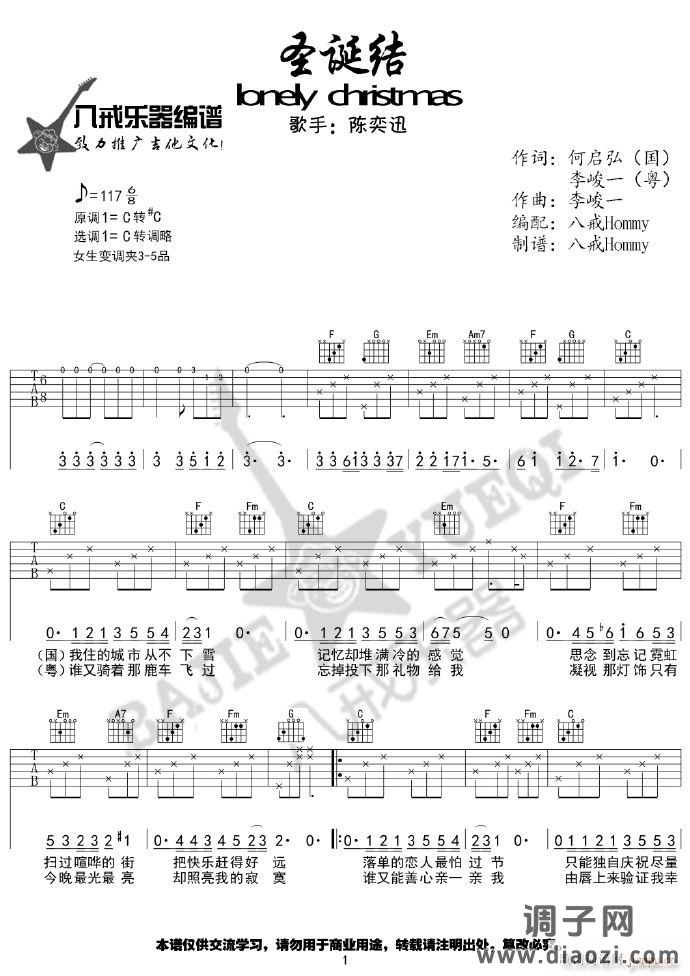 圣诞结 （ C调指法简单版编配）