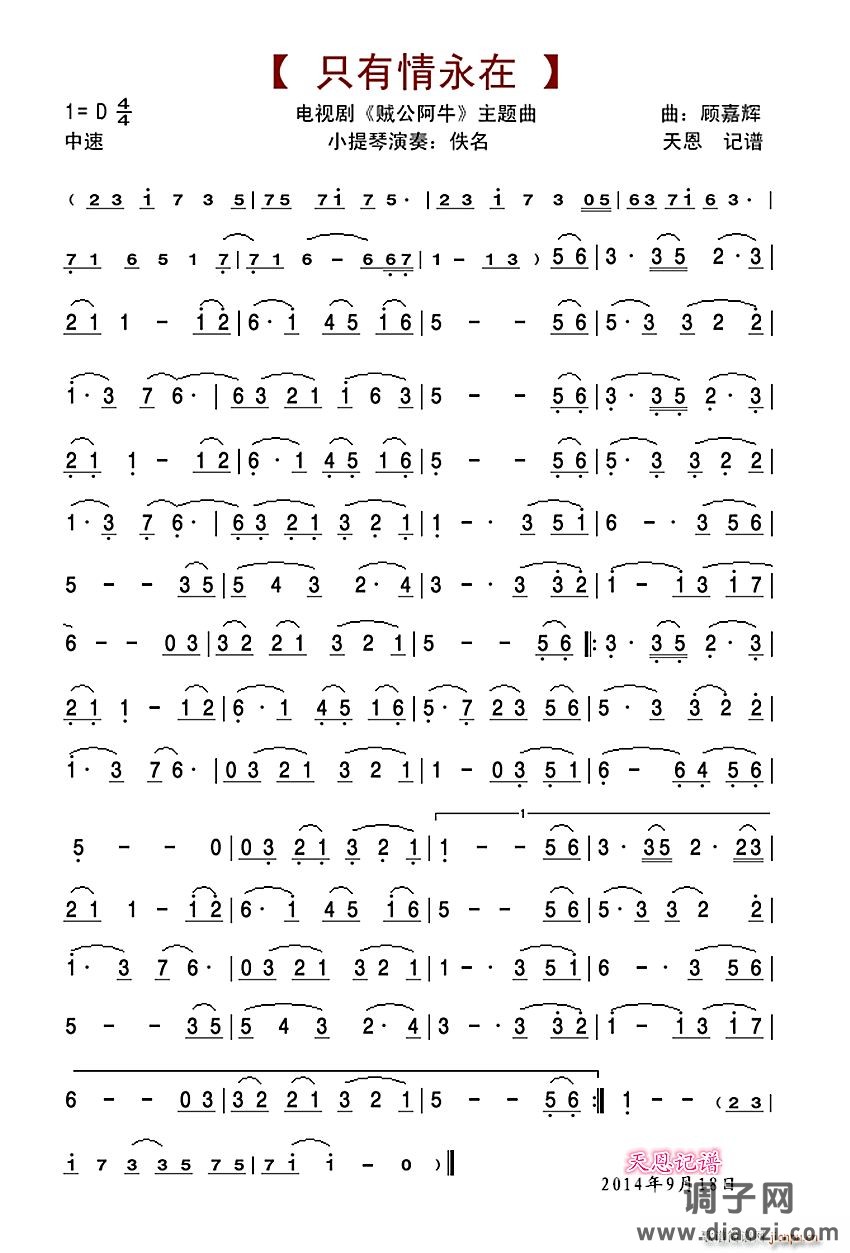 只有情永在(小提琴版)