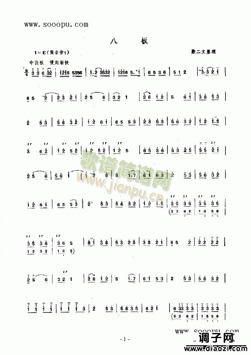 八板 民乐类 唢呐