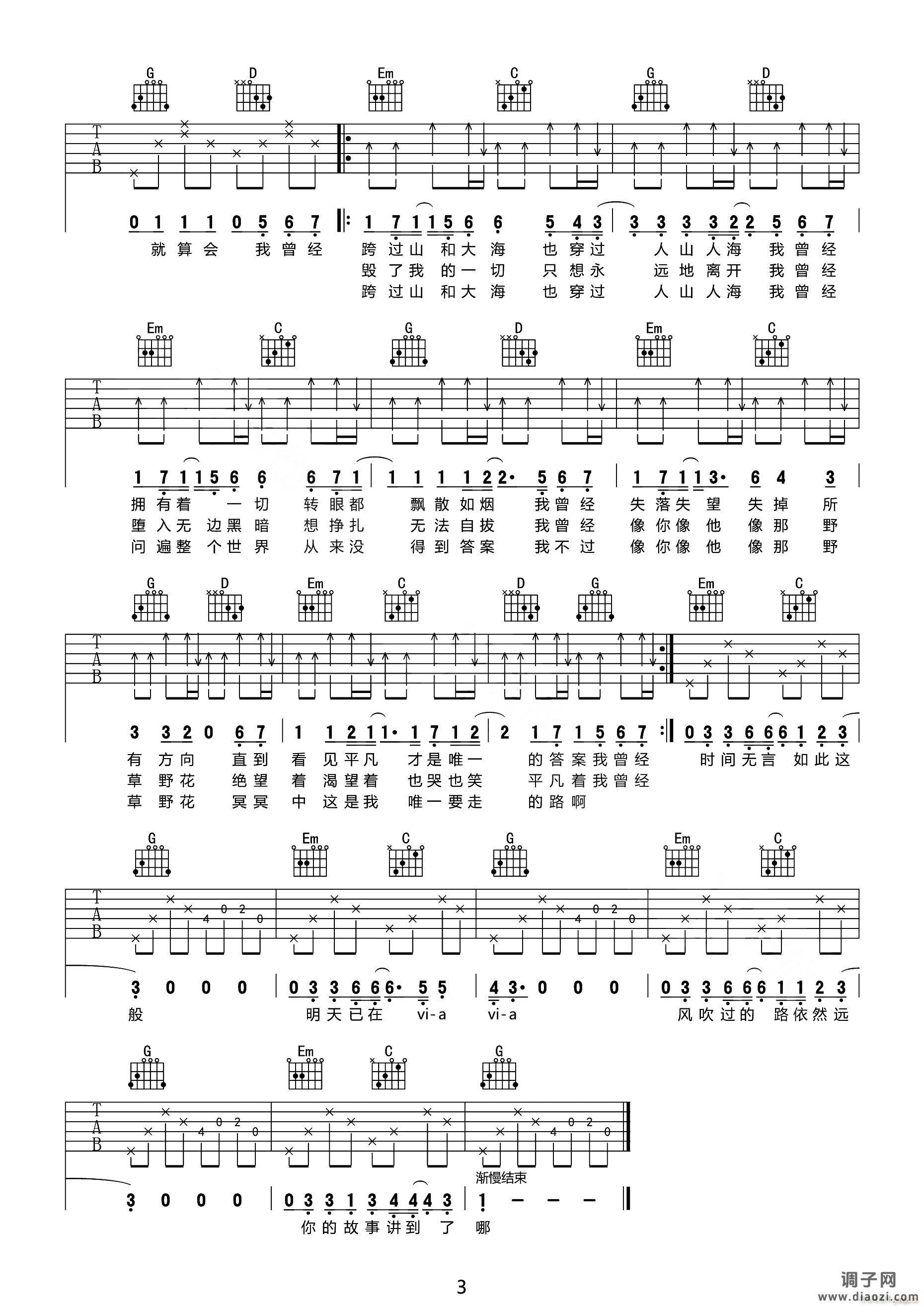 平凡之路 ( G调指法原版编配)