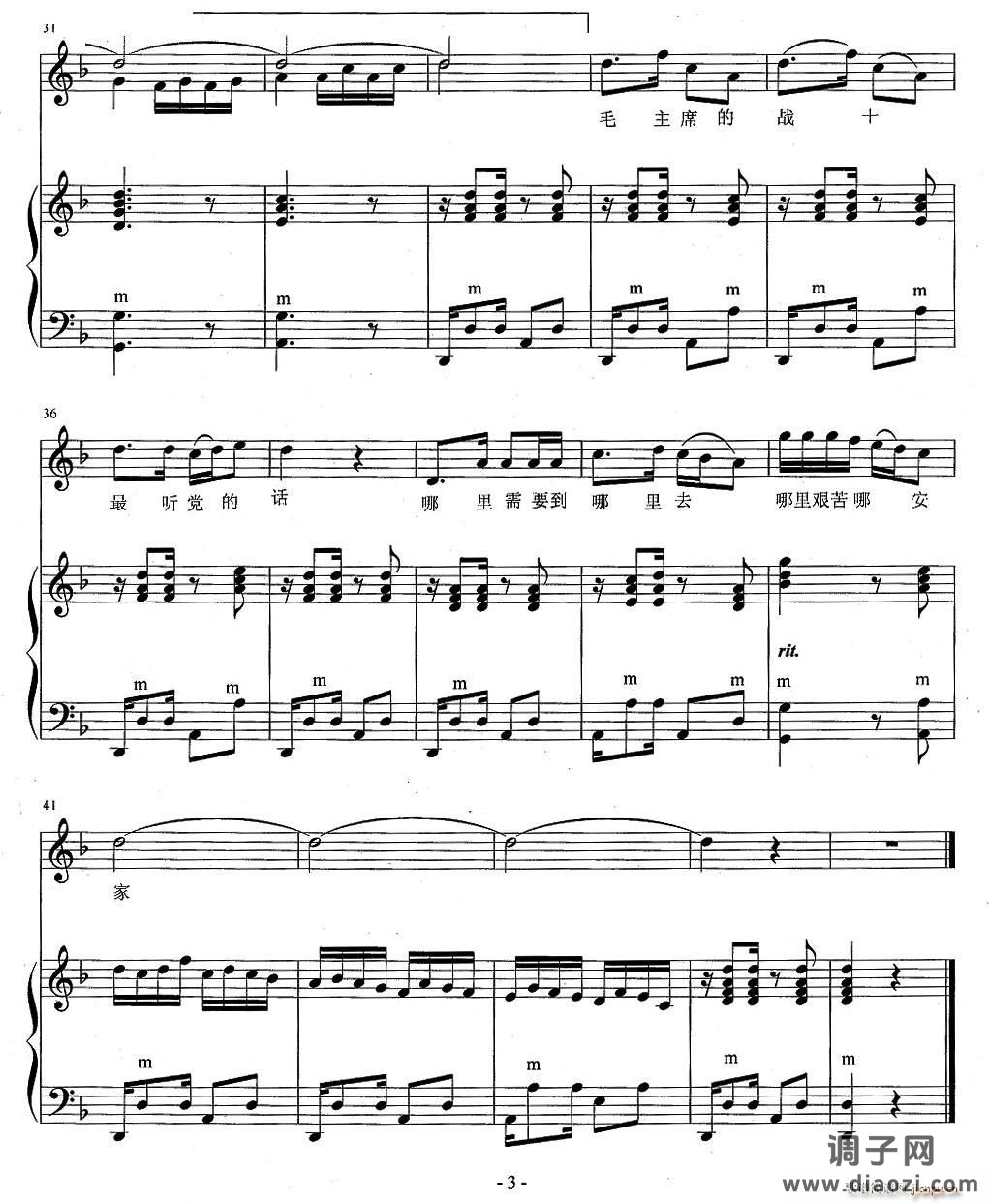 毛主席的战士最听党的话 手风琴伴奏谱