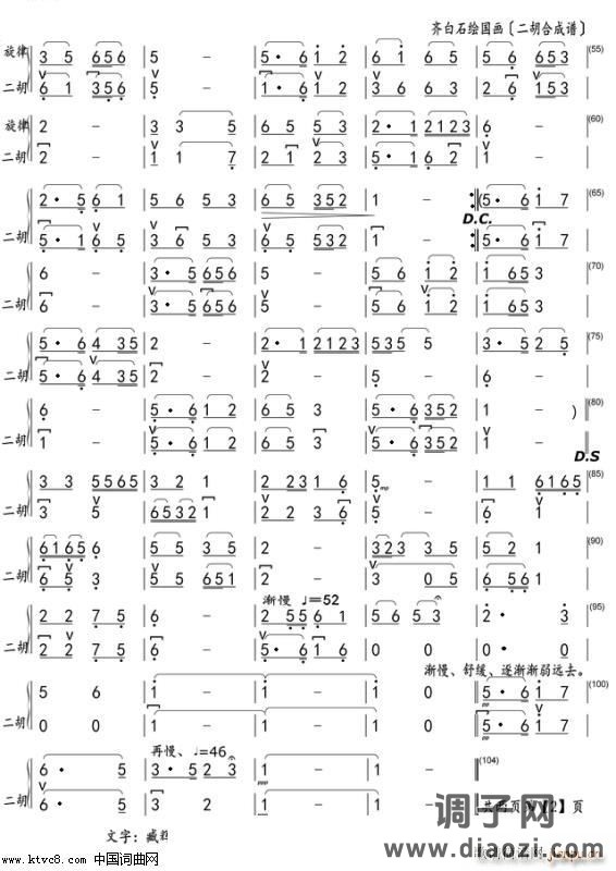 齐白石绘国画（二胡合成谱）〖附一〗