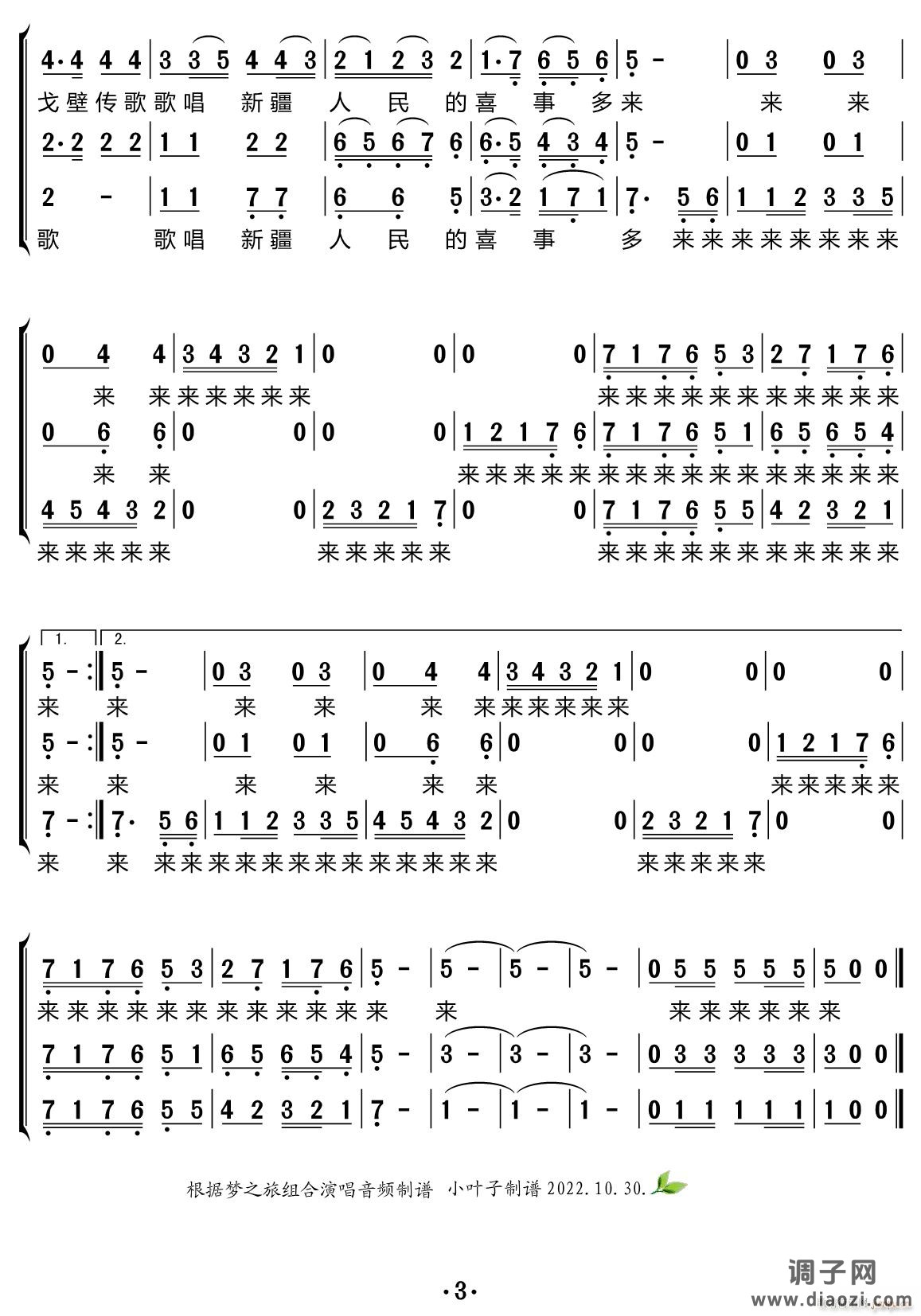 弹起我心爱的冬不拉