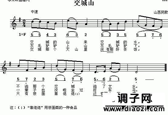 交城山(山西民歌)