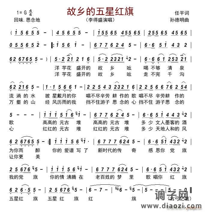 故乡的五星红旗