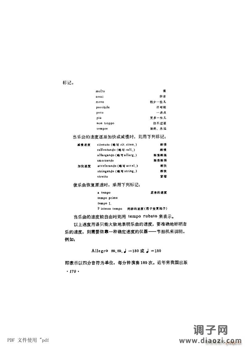 其他 第10章-音乐的速度与力度 第1节第170页-速度的标记