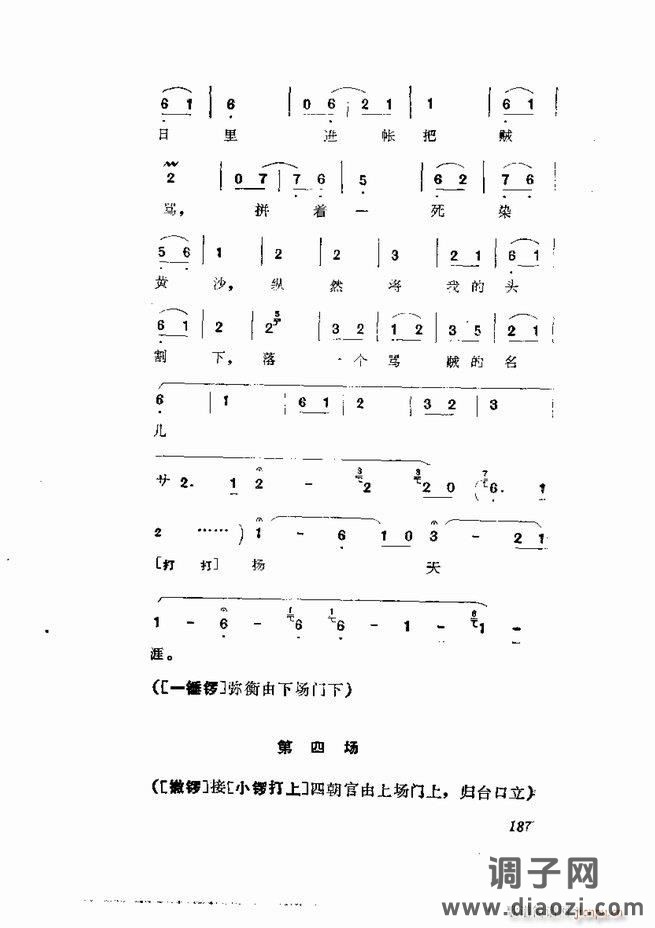 京剧集成 第五集 181-252