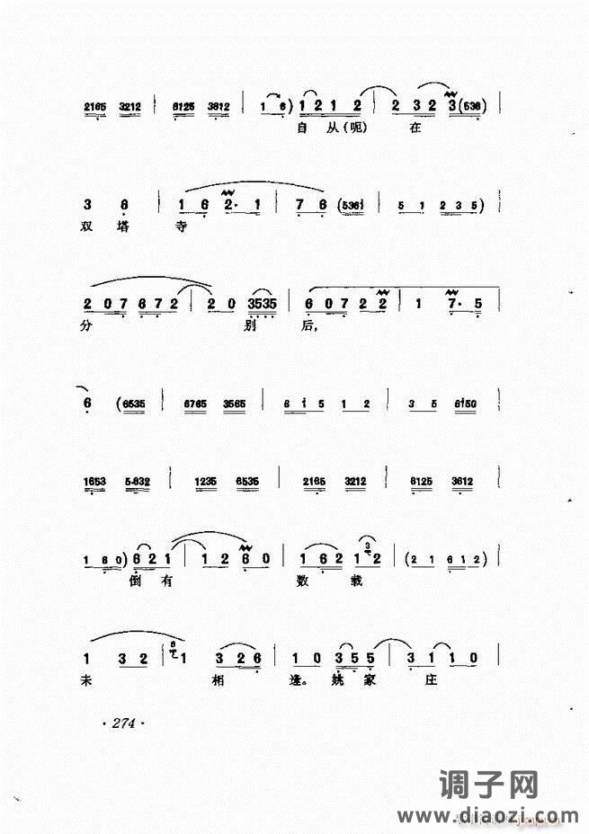 唱腔选集241-302