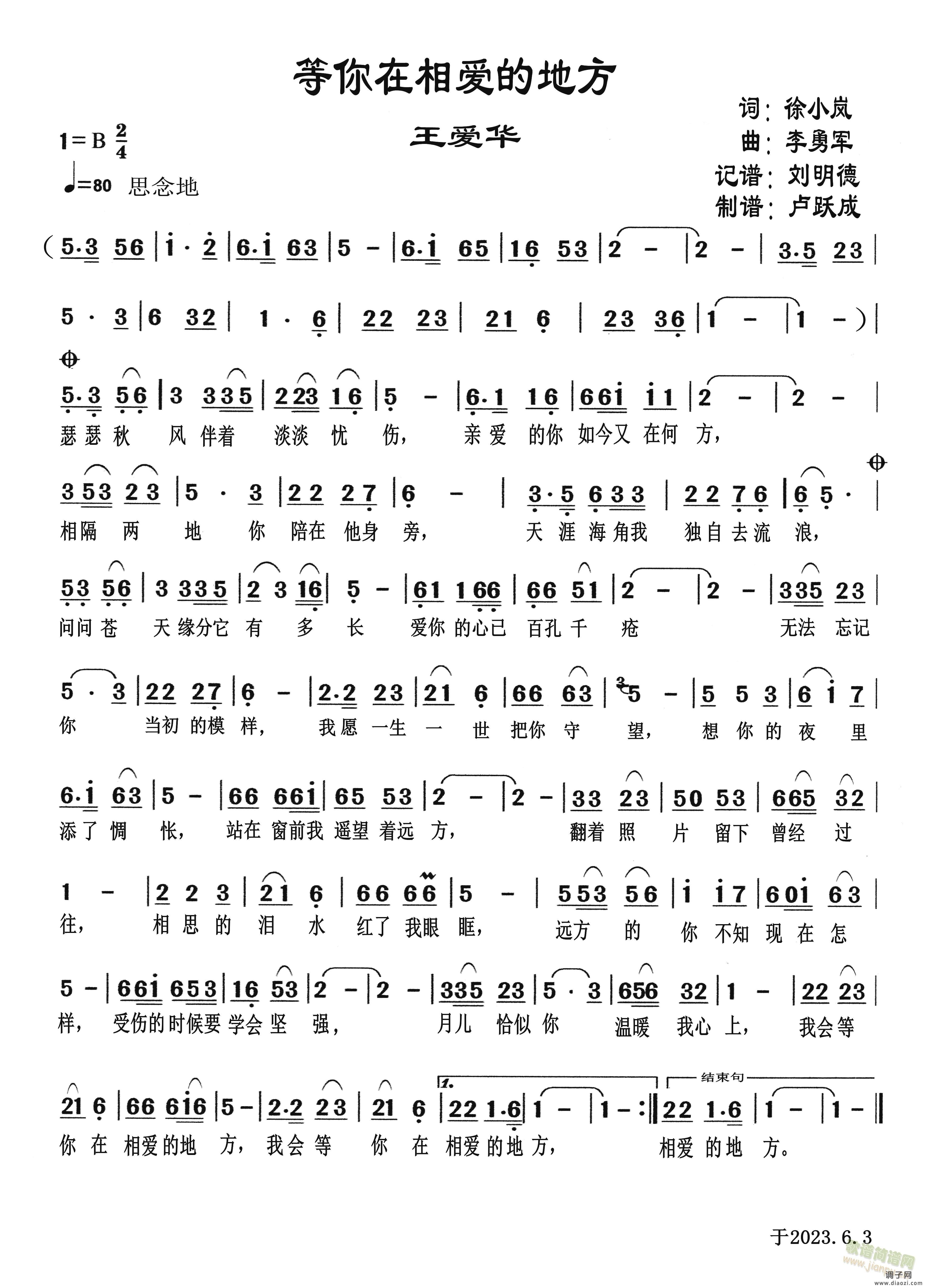 等你在相爱的地方