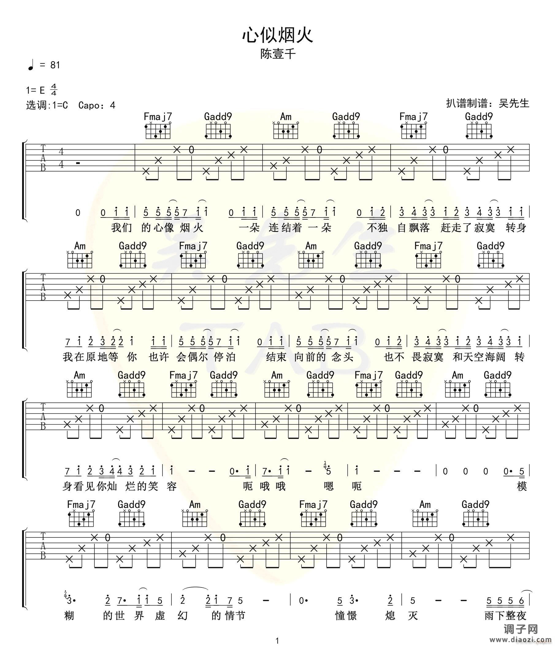 心似烟火 （ C调指法原版编配）