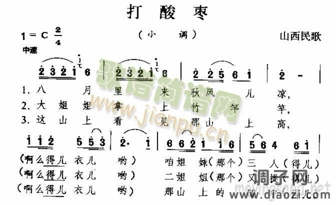 打酸枣 山西民歌