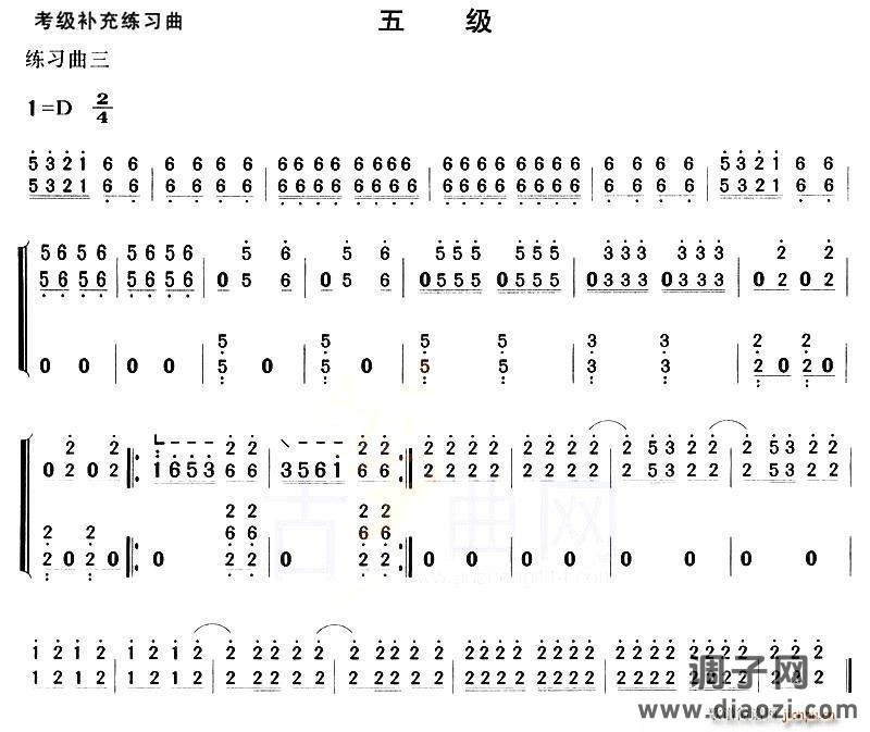古筝考级补充练习曲五级