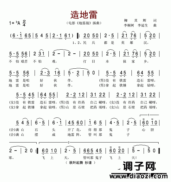 造地雷（电影《地雷战》插曲）