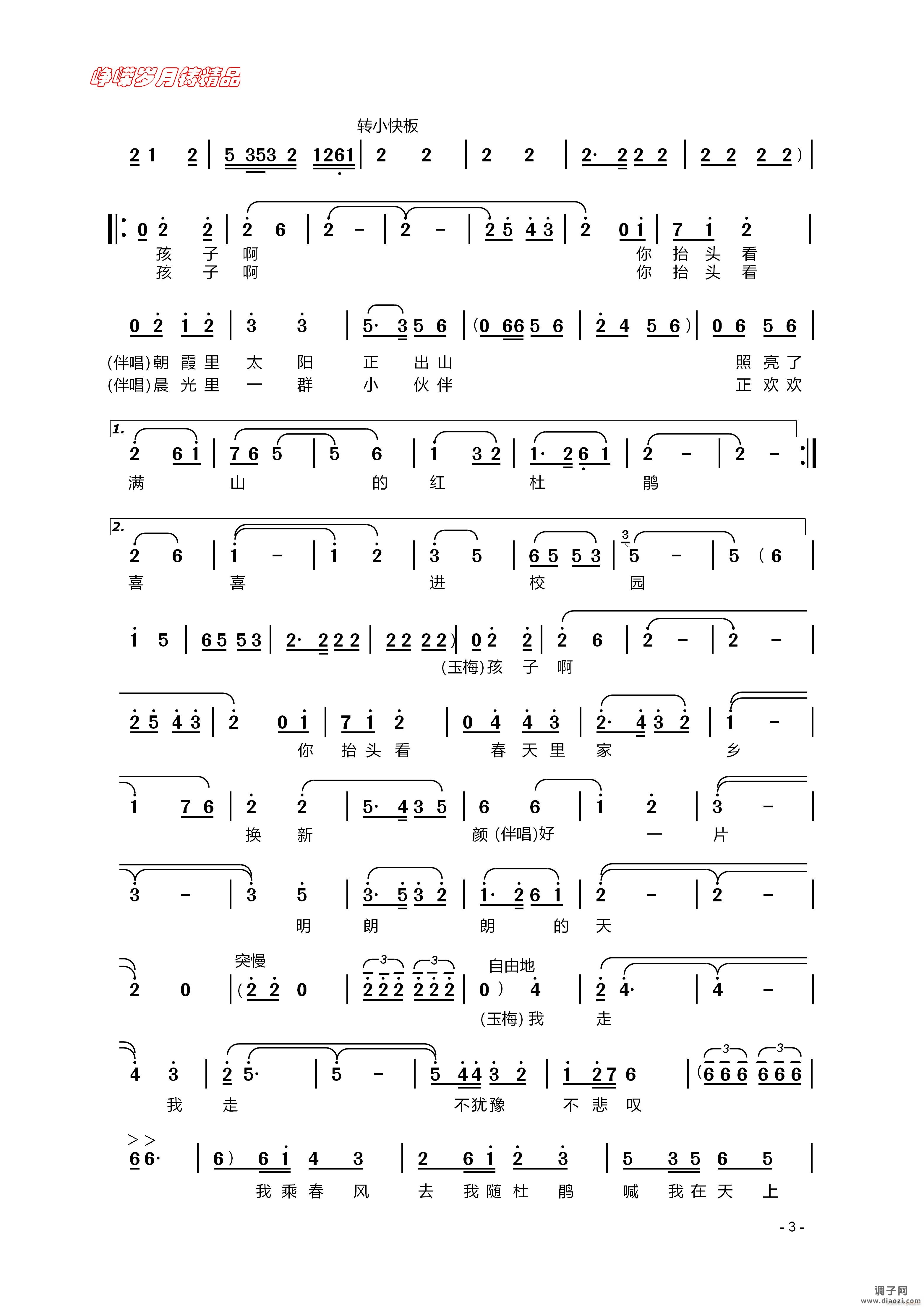 万里春色满家园（三）