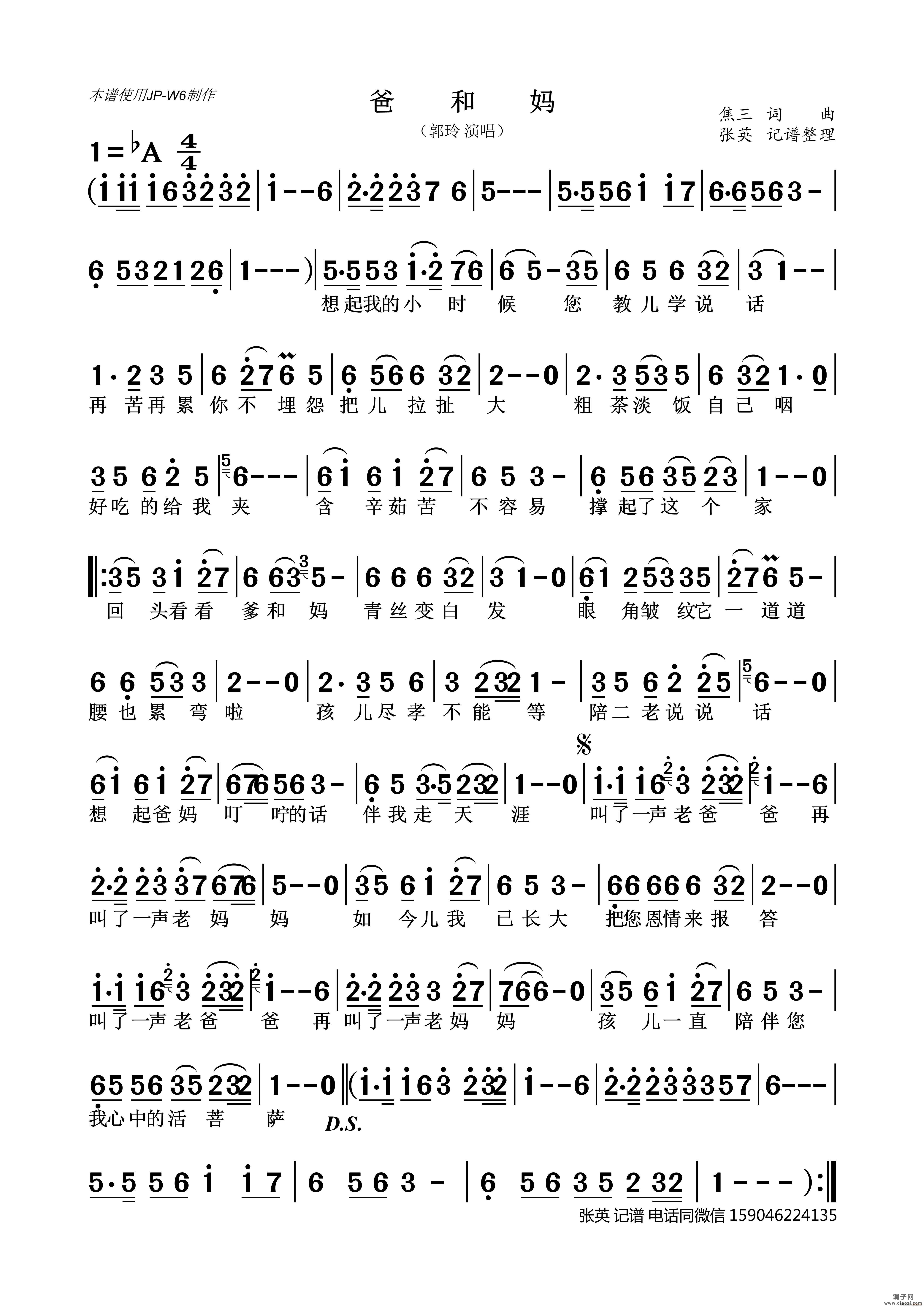 爸和妈（(DJ何鹏版)）