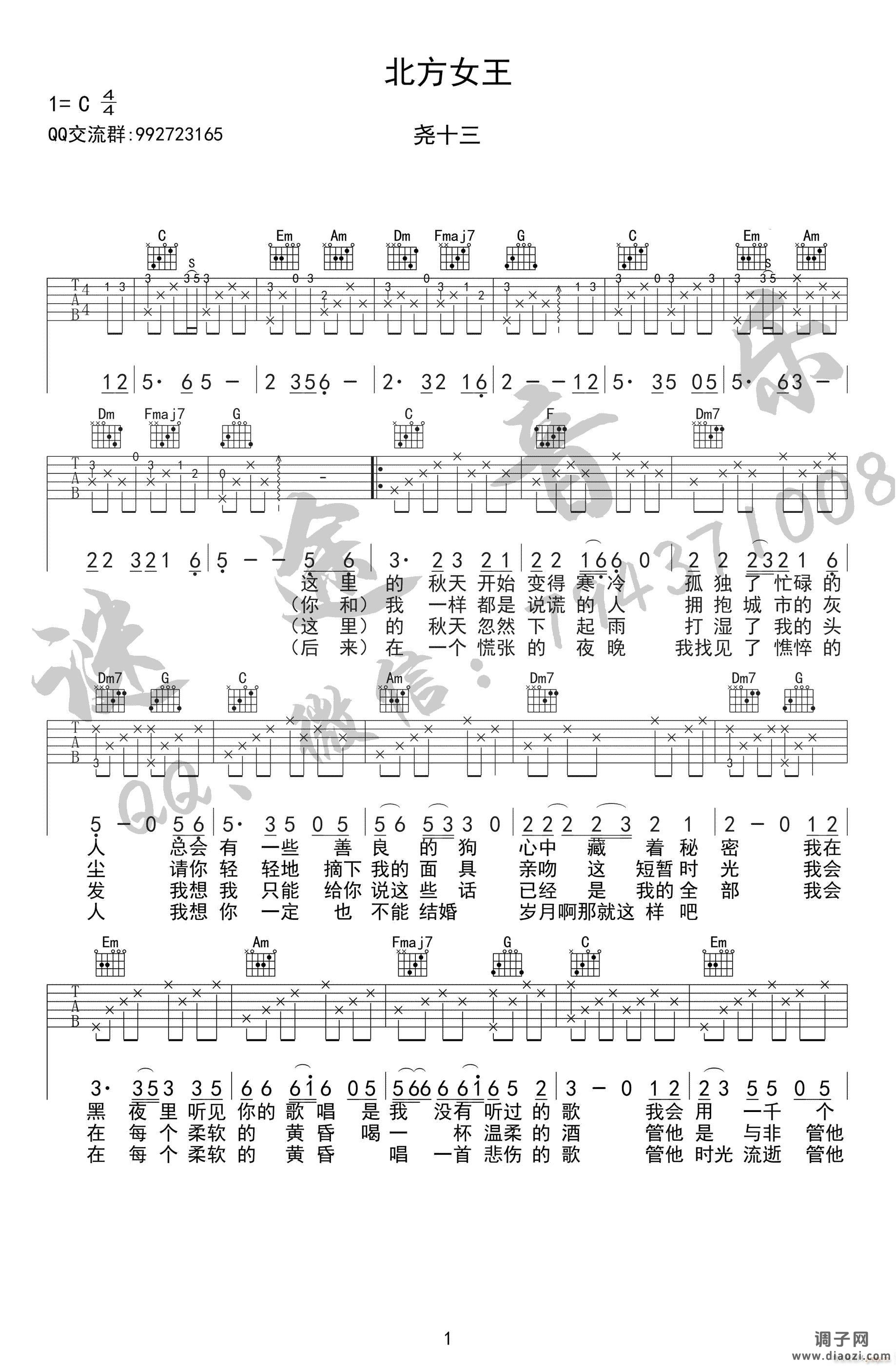 北方女王 （ C调指法原版编配）