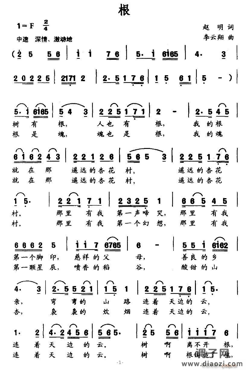 根（赵明词 李云翔曲）