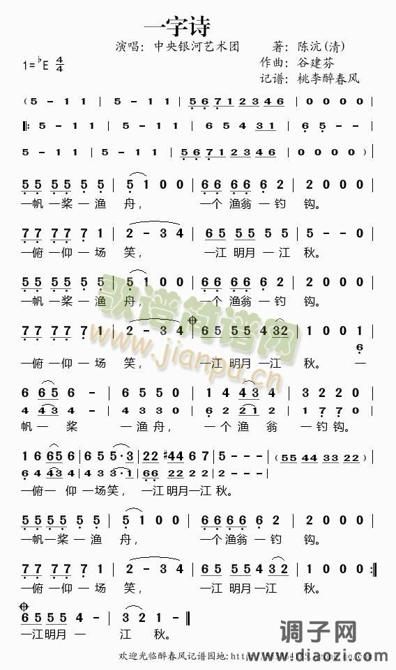 一字诗(谷建芬新学堂儿歌)