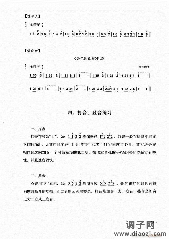 葫芦丝、巴乌实用教程 目录前言1-60