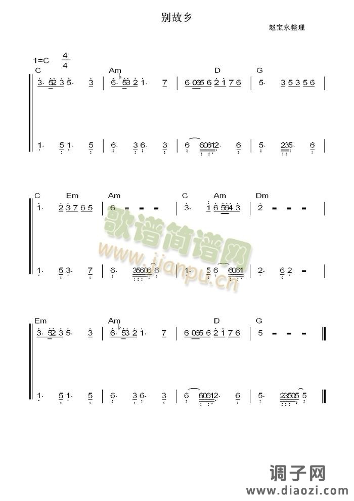 别故乡（悲曲）