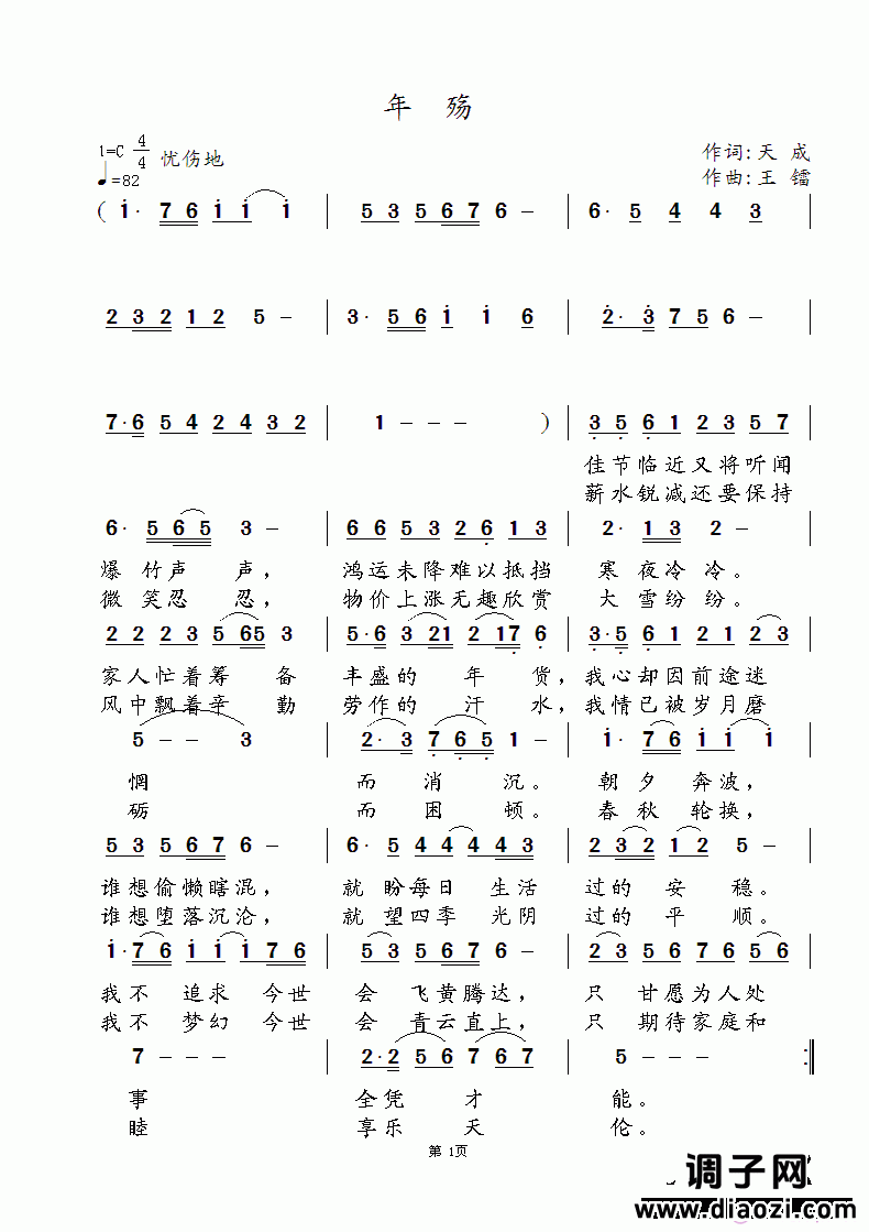 《年  殇》天成词 王镭曲 王镭试唱