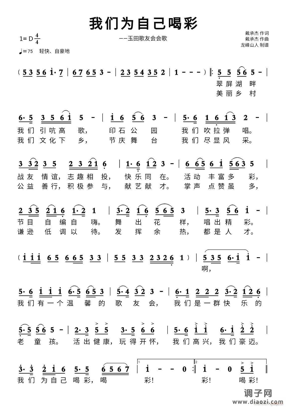 我们为自己喝彩