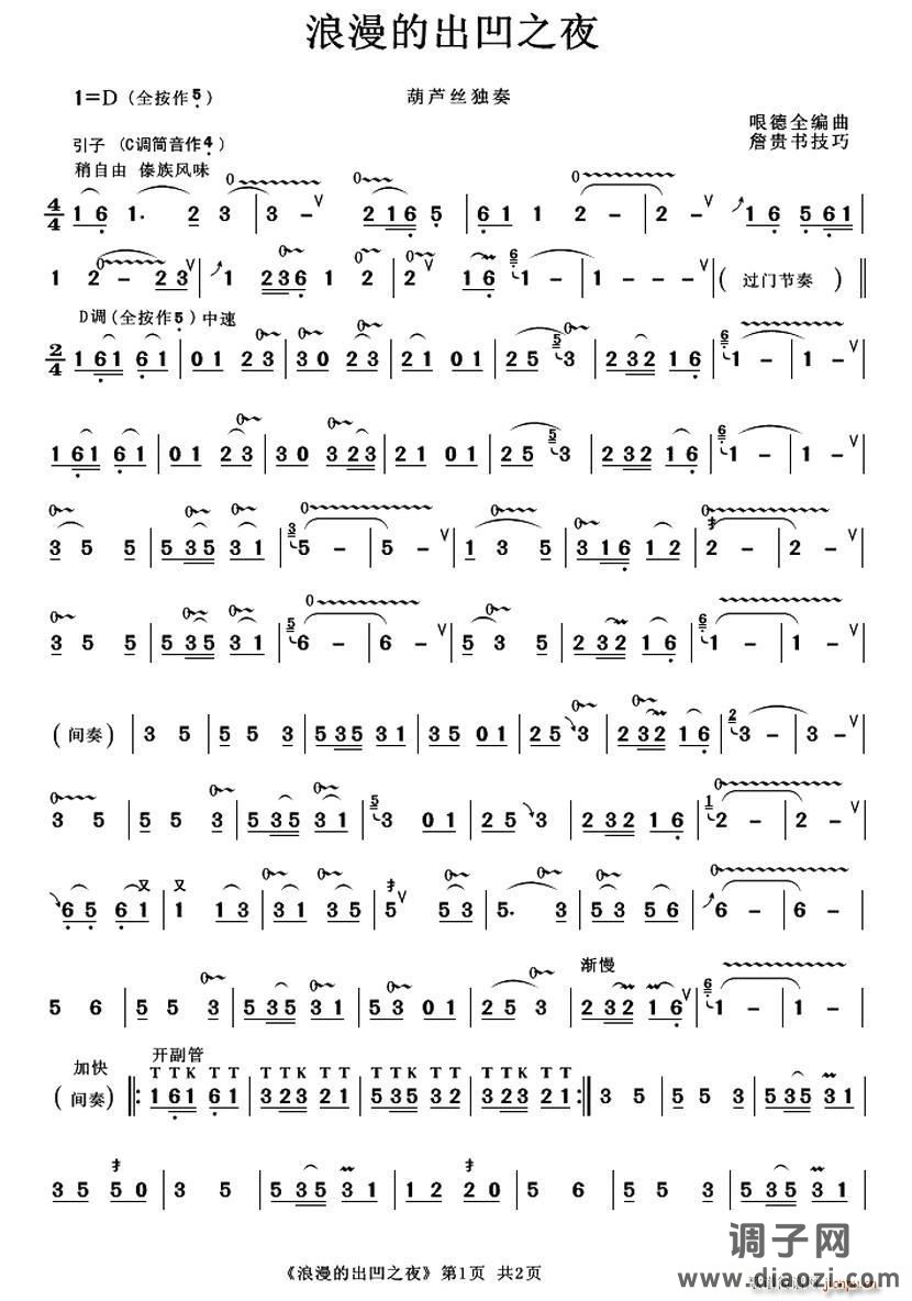 浪漫的出凹之夜