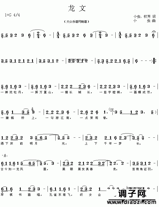 2010年CCTV春晚歌曲选:龙文