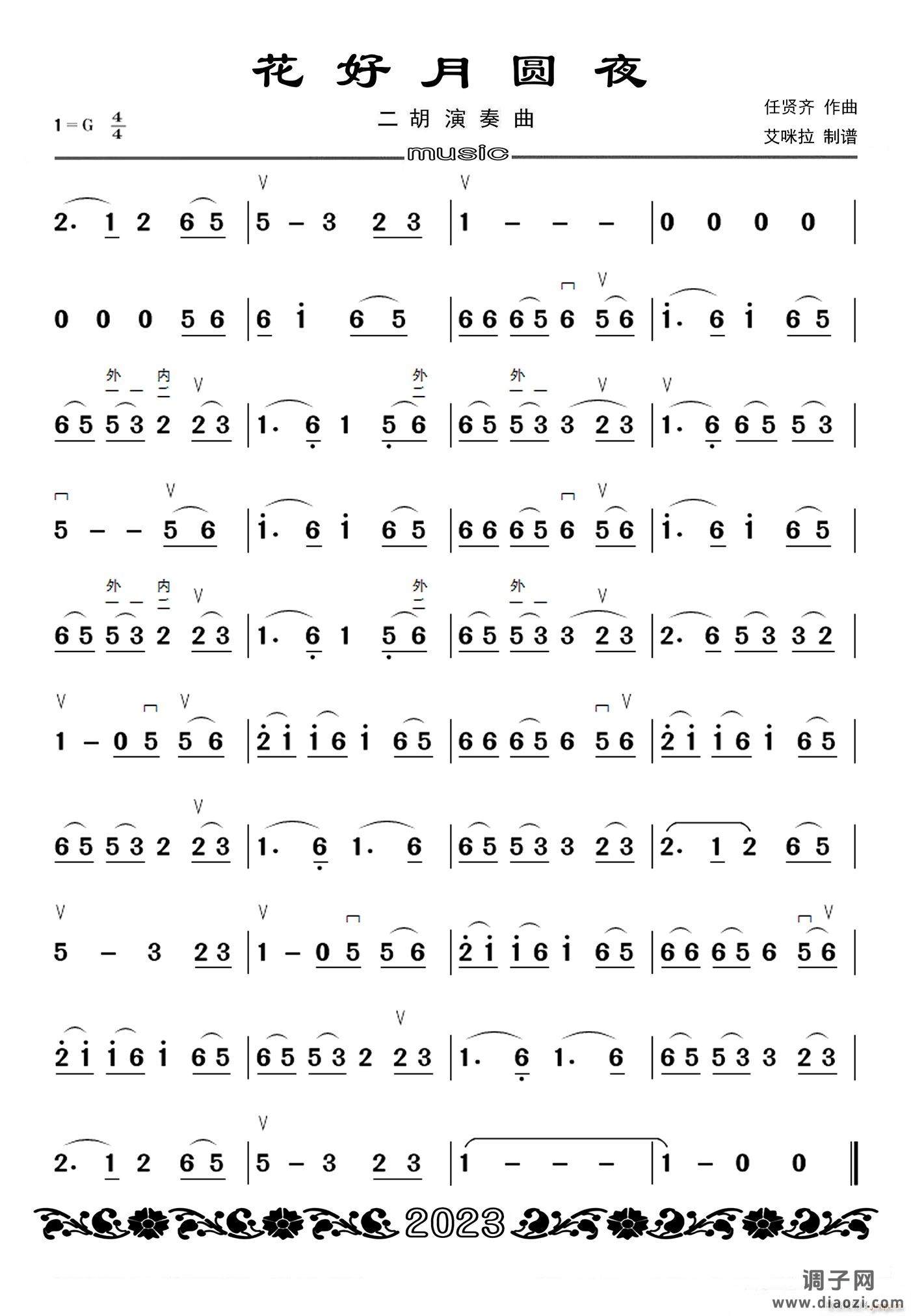 花好月圆夜（2）