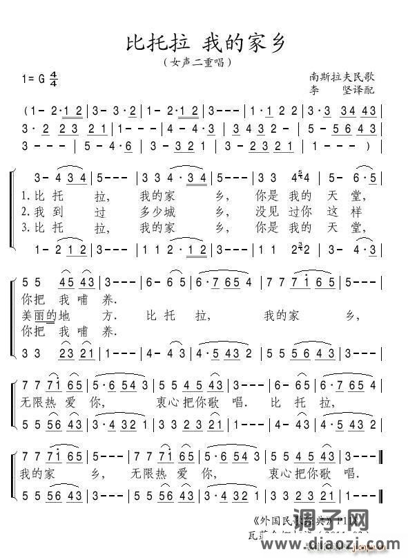 比托拉 我的家乡（马其顿）