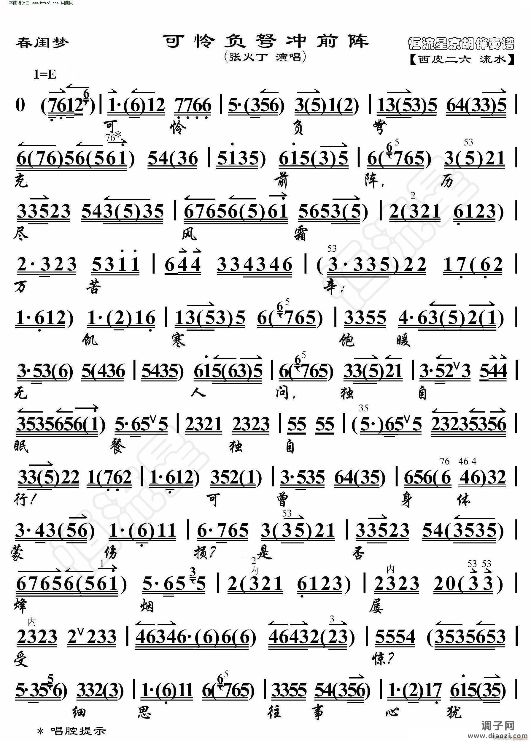 春闺梦 可怜负弩充前阵(京胡伴奏谱)