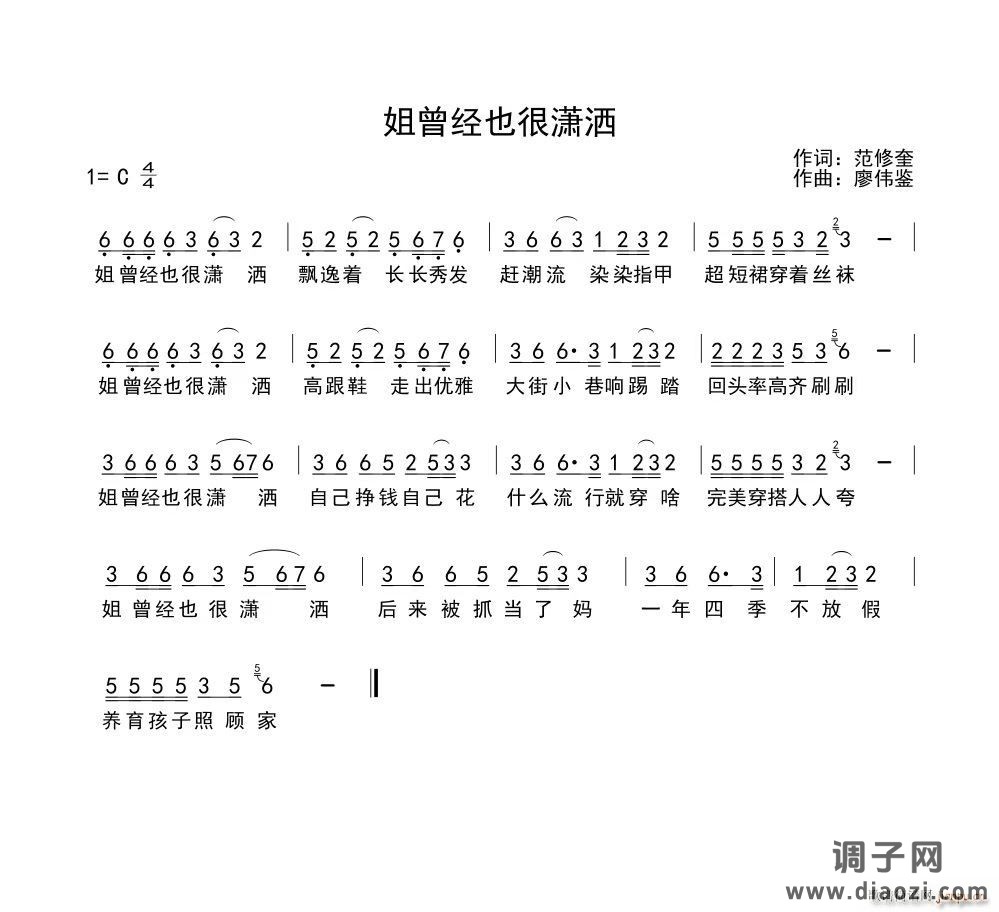 姐曾经也很潇洒