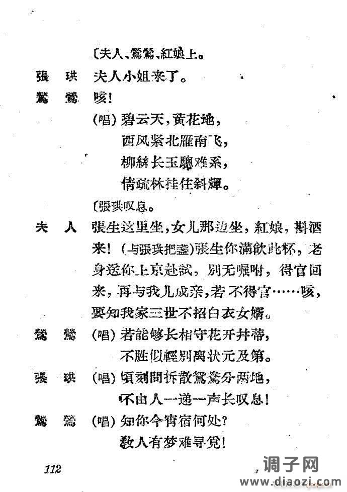 越剧《西厢记 》