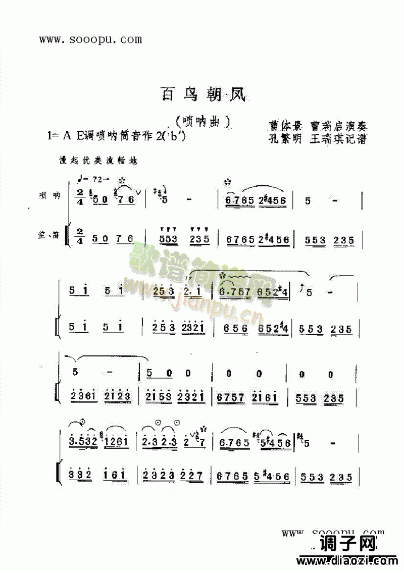 百鸟朝凤 民乐类 唢呐