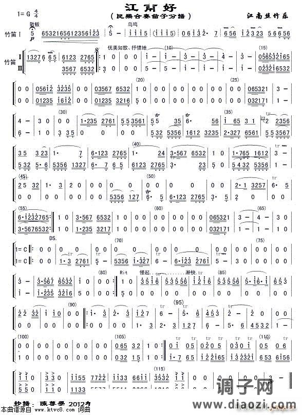 江南好竹笛分谱