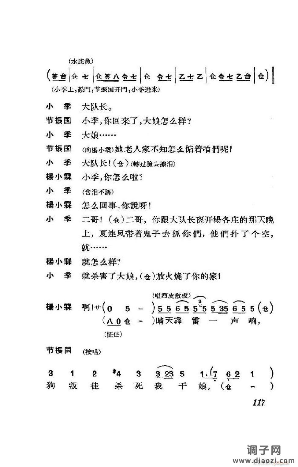节振国（京剧全剧）（101-152）