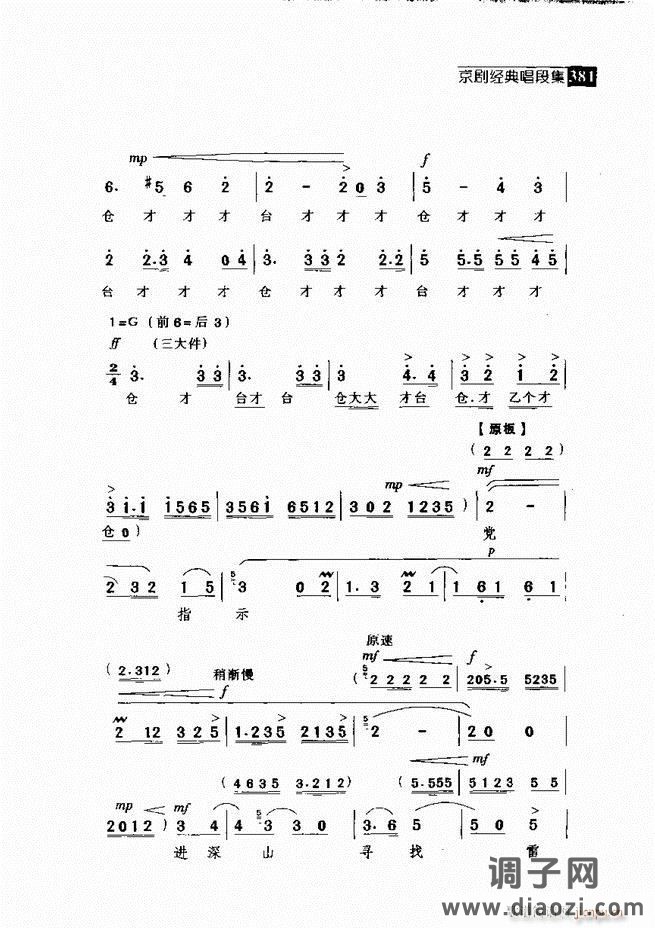 往事如歌 京剧经典唱段集361-420