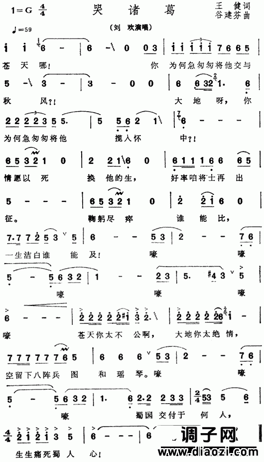 哭诸葛（《三国演义》插曲）