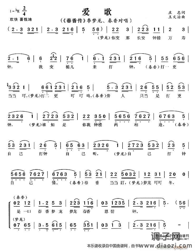 爱歌（《 传》李梦龙、 唱段）